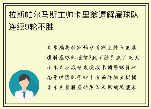 拉斯帕尔马斯主帅卡里翁遭解雇球队连续9轮不胜